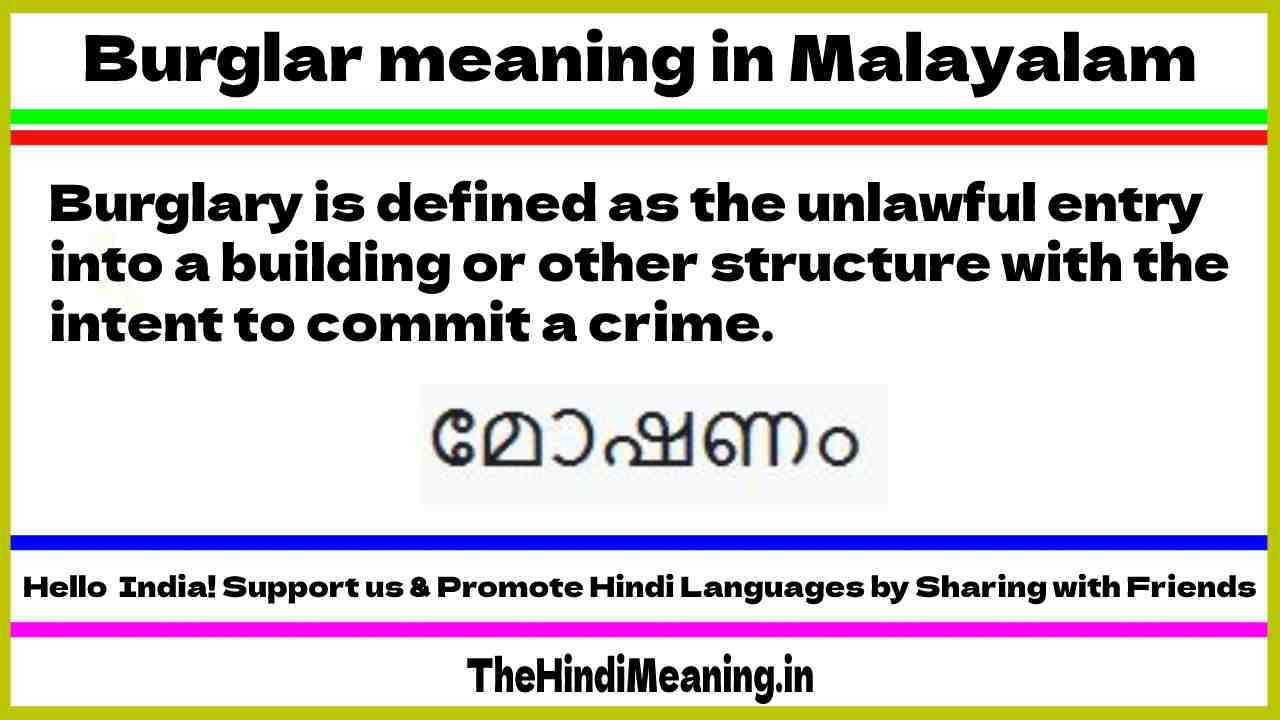 Burglar meaning in Malayalam