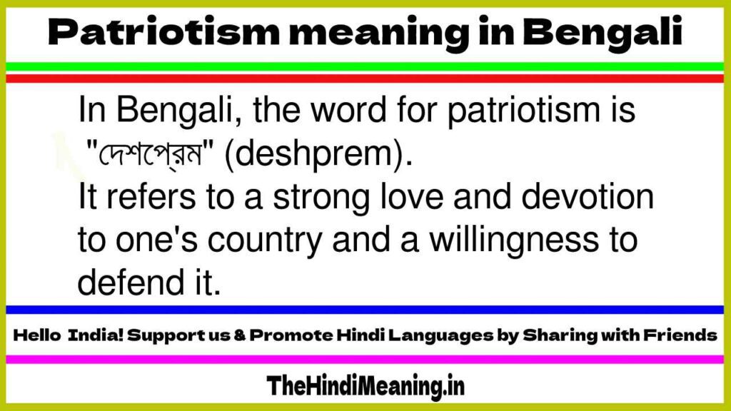 Patriotism meaning in Bengali